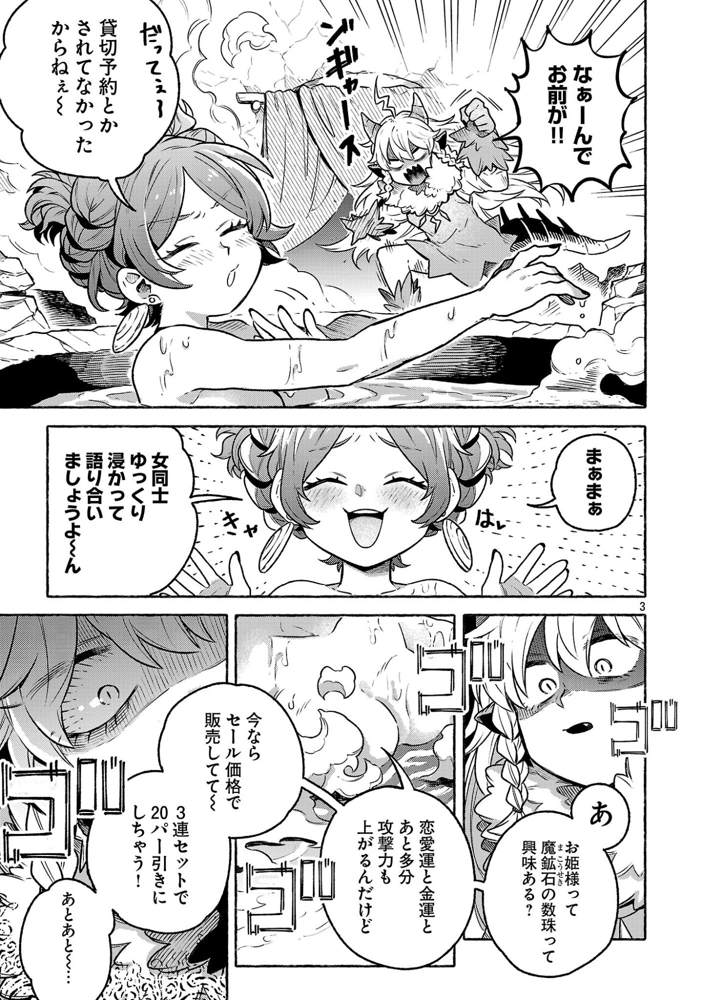 (元)勇者と(次期)魔王の、魔王城までの歩き方 第9.6話 - Page 3