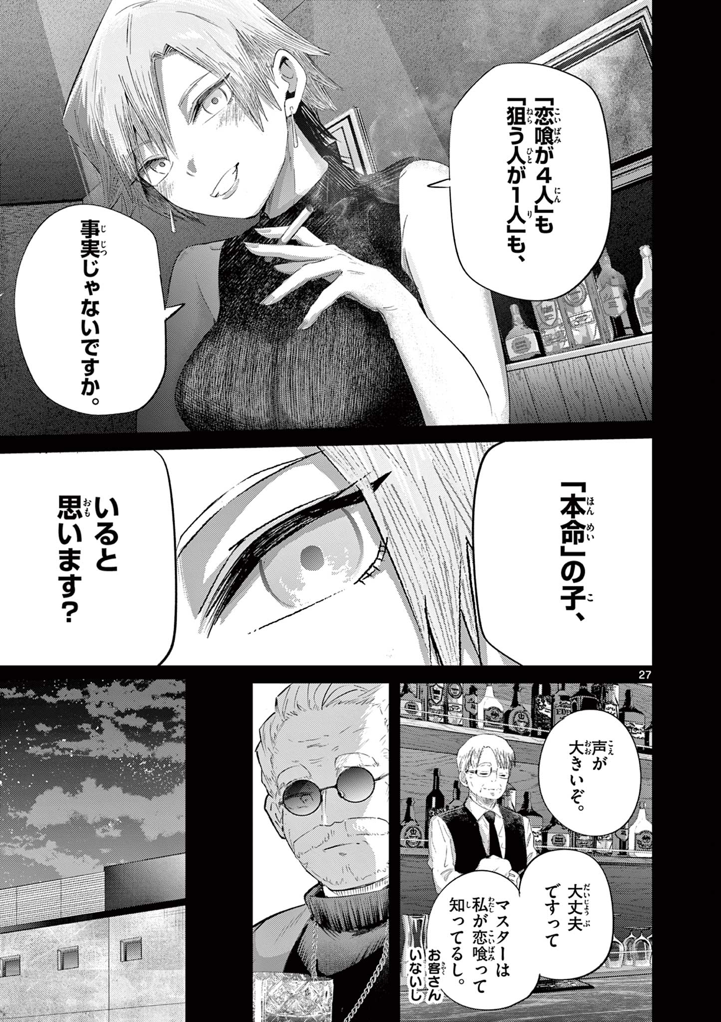 恋喰少女 第44話 - Page 28