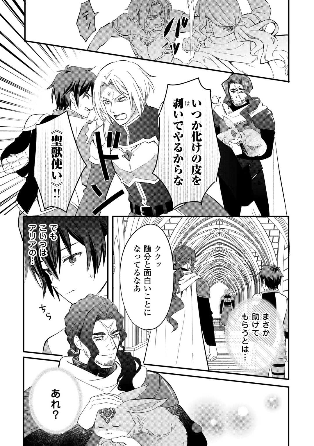 トカゲ 本当は神竜 を召喚した聖獣使い、竜の背中で開拓ライフ 第27話 - Page 13