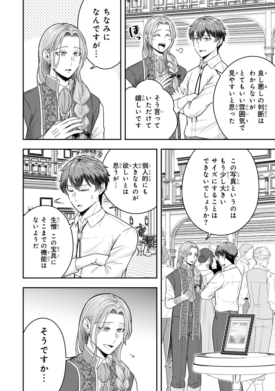 独身貴族は異世界を謳歌する 結婚しない男の優雅なおひとりさまライフ 第39.4話 - Page 5
