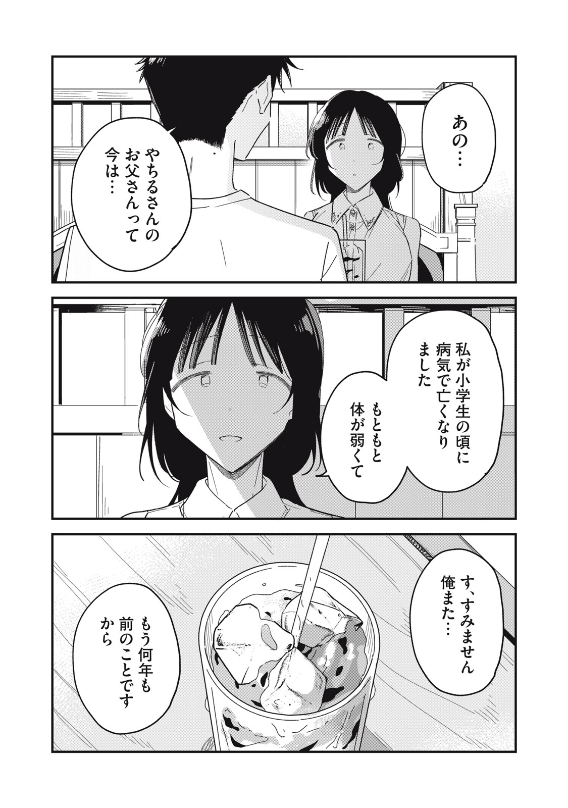 やちるさんはほめるとのびる 第15.2話 - Page 8