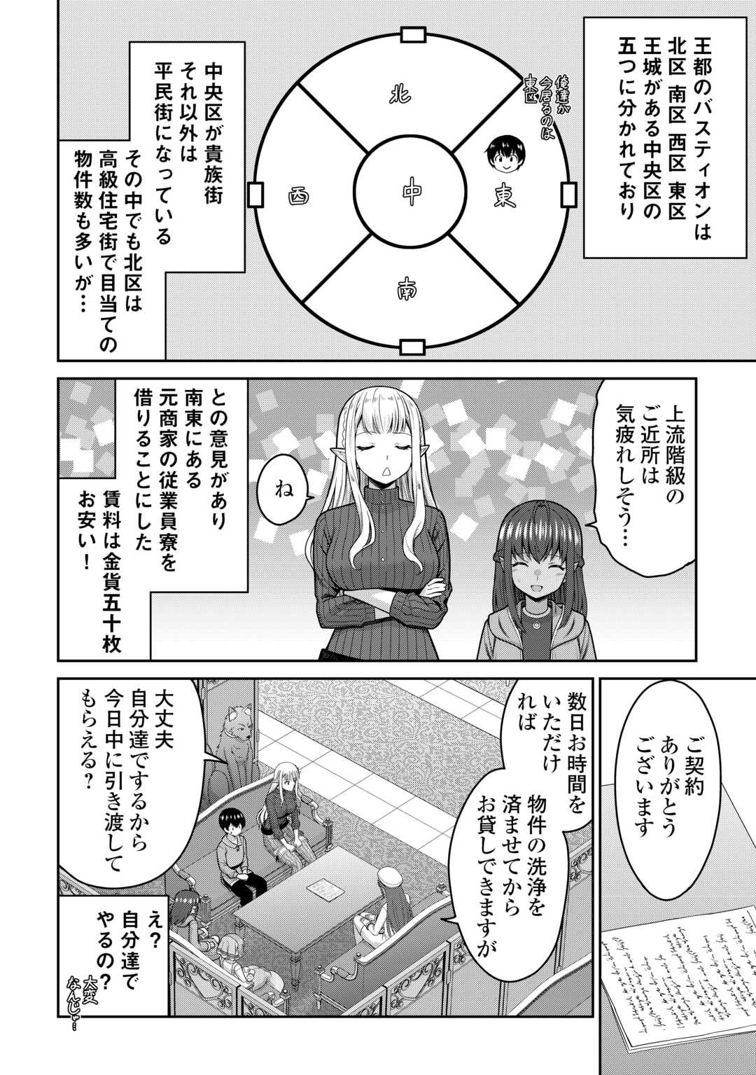 最強の職業は勇者でも賢者でもなく鑑定士 仮 らしいですよ 第81話 - Page 8