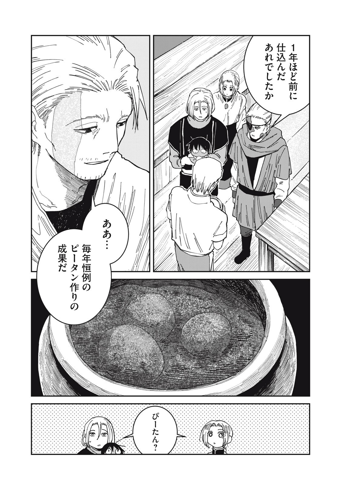 異世界辺境メシ 第66話 - Page 4