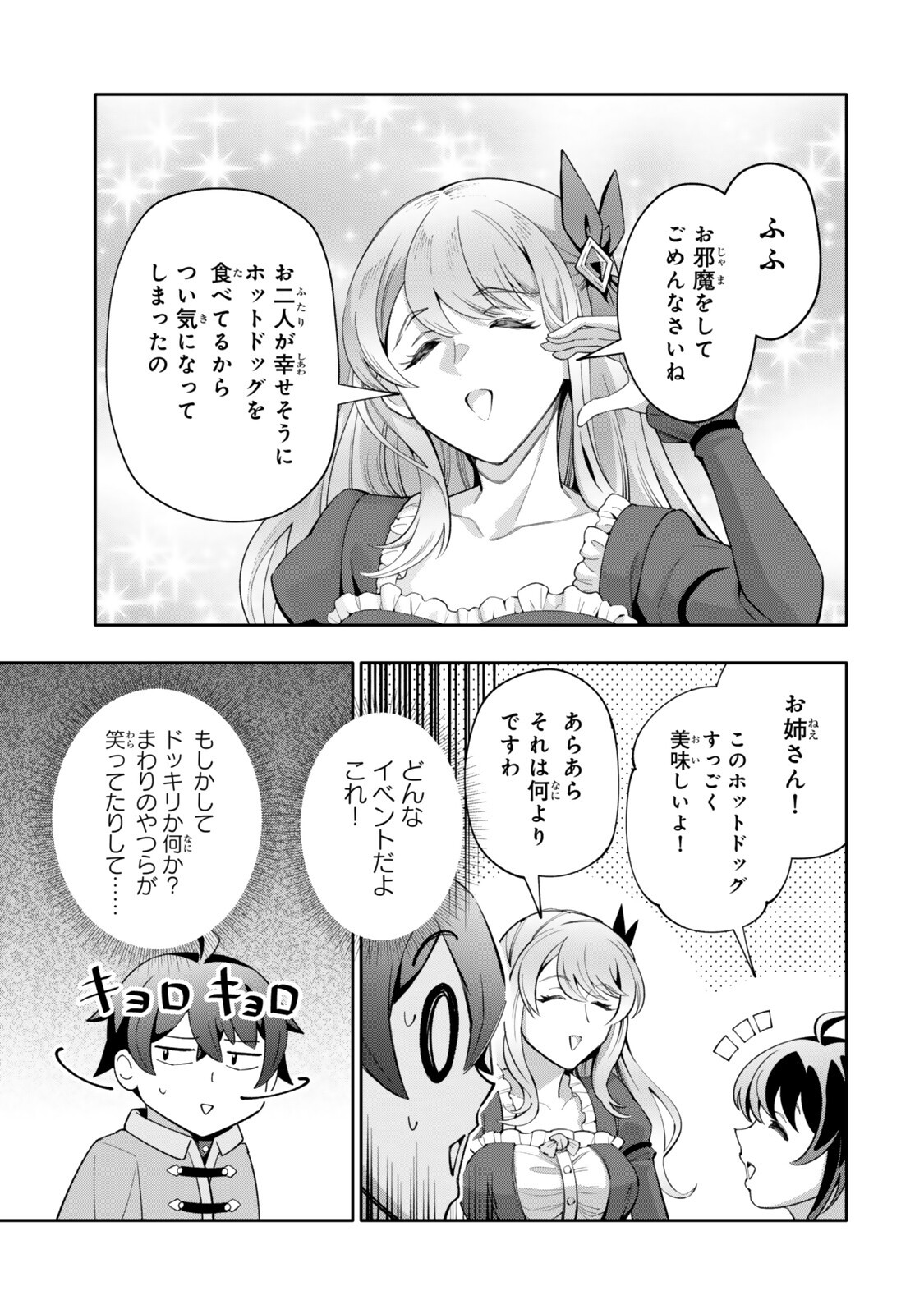 異世界帰りの剣聖は、自分の実力に気がつかない ～SSSランクの隠しクエストを受けて帰ってきたらレベル１のF級探索者になったけど、異世界で鍛え上げた剣術が強すぎて王女やS級英雄たちが俺を放ってくれません～ 第8.2話 - Page 7