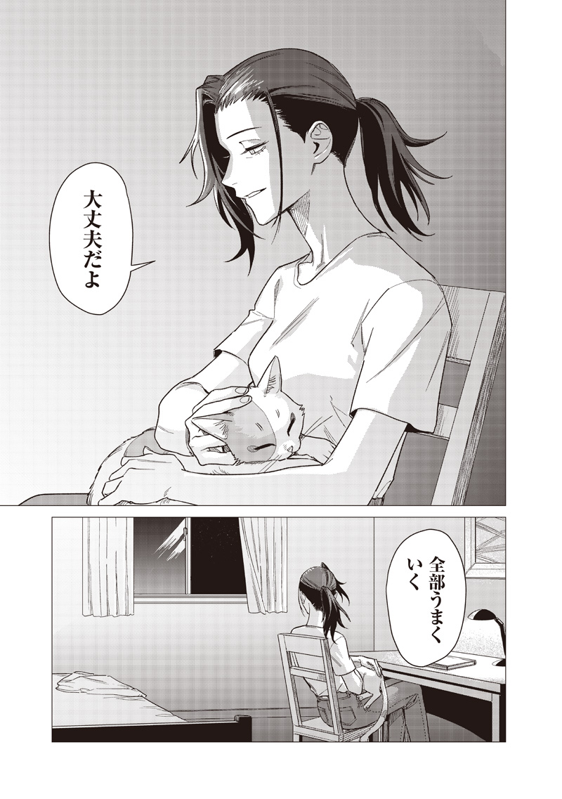 バカ女 時 第30話 - Page 21