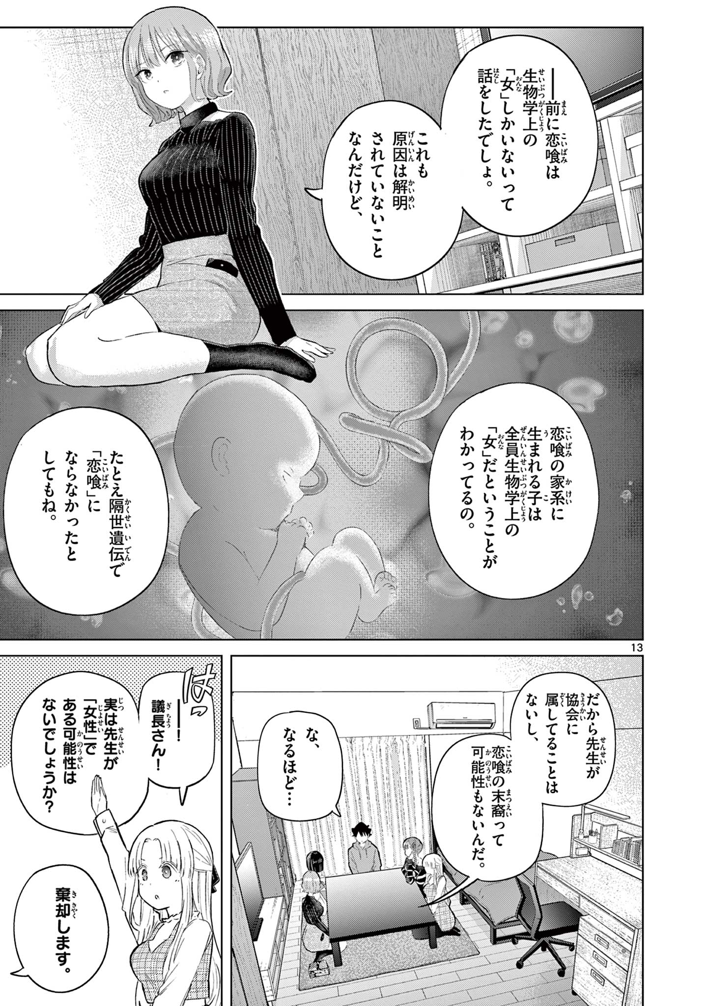 恋喰少女 第44話 - Page 14