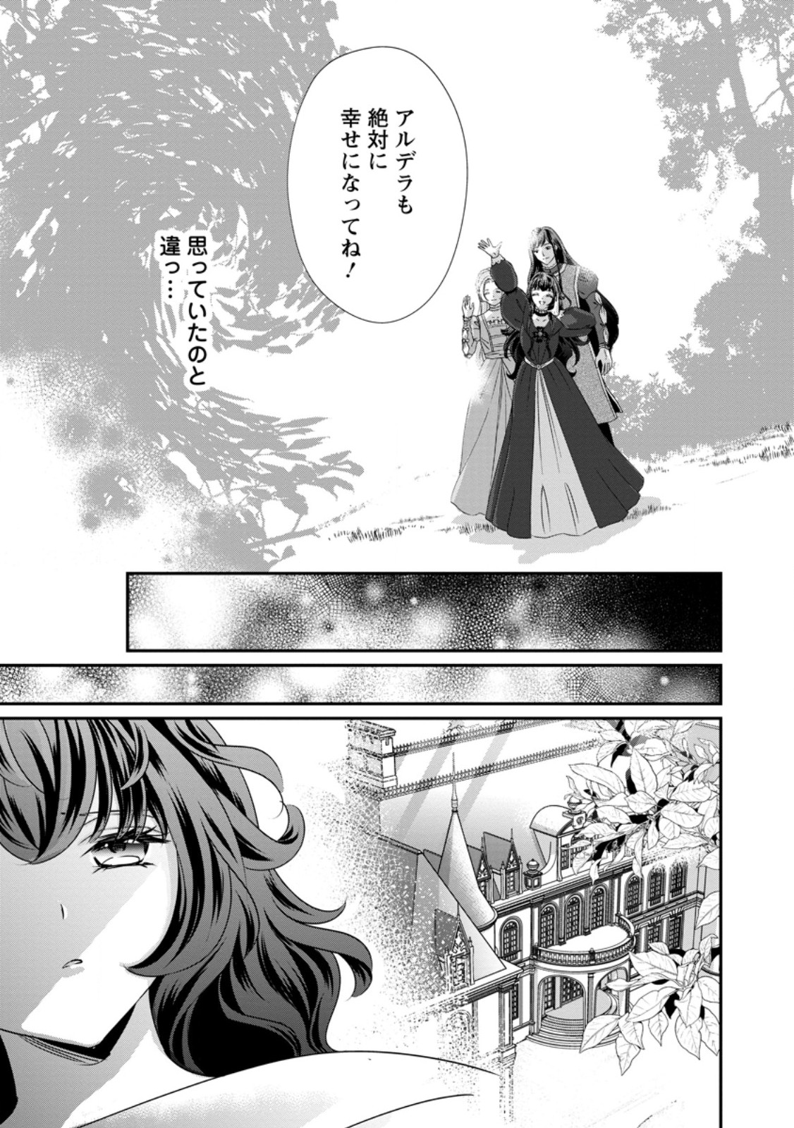 転生悪女の幸せ家族計画 黒魔術チートで周囲の人達を幸せにします 第10.3話 - Page 2