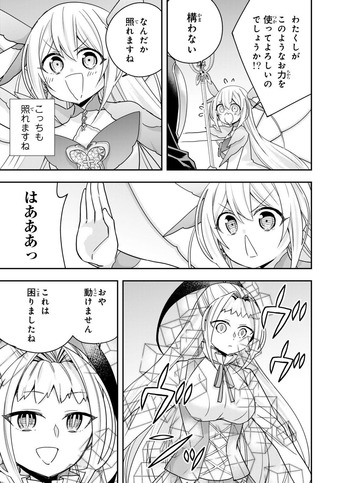 実は俺、最強でした 第147.2話 - Page 9