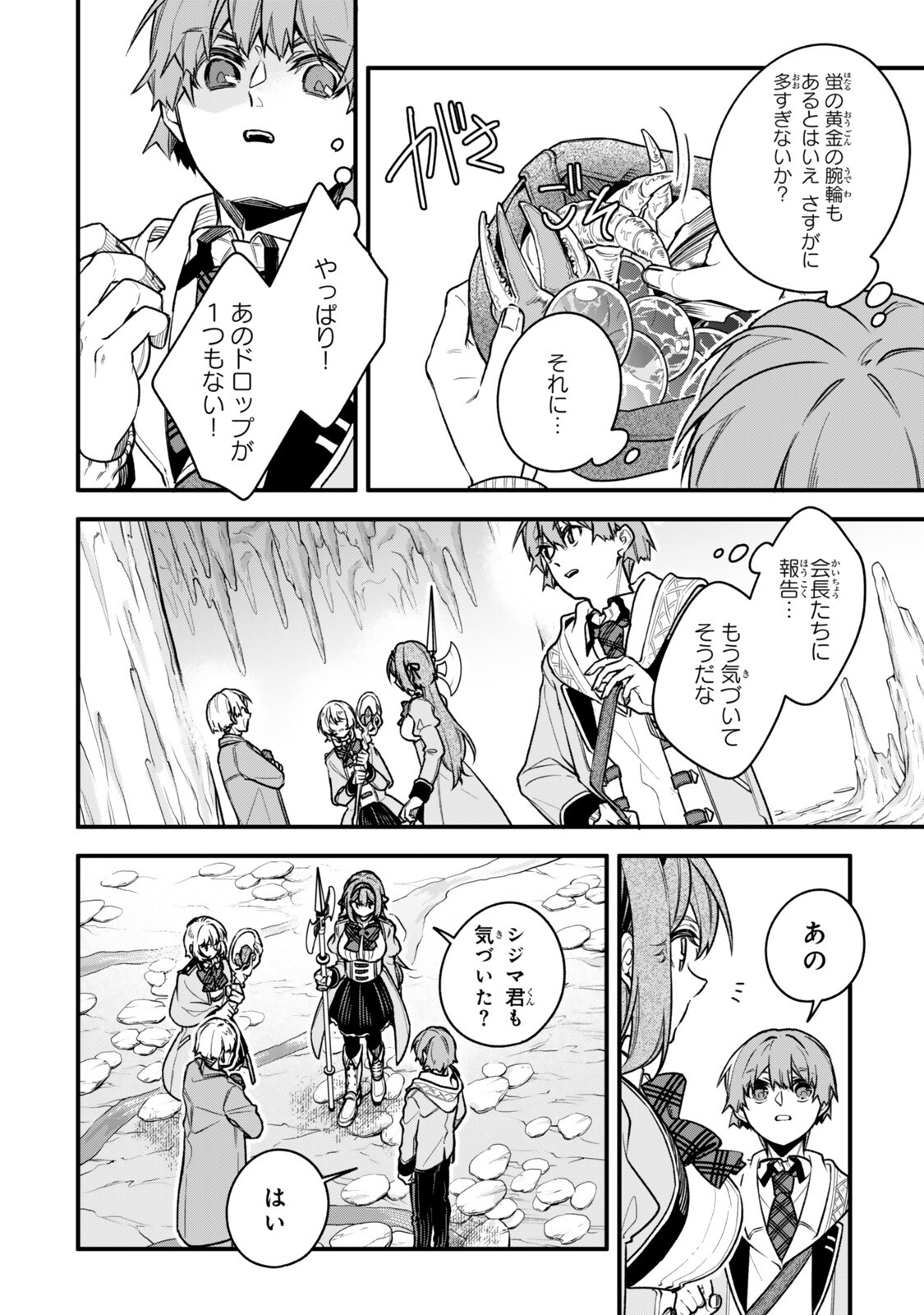 脇役に転生したはずが、いつの間にか伝説の錬金術師になってた 仲間たちが英雄でも俺は支援職なんだが 第33.3話 - Page 4