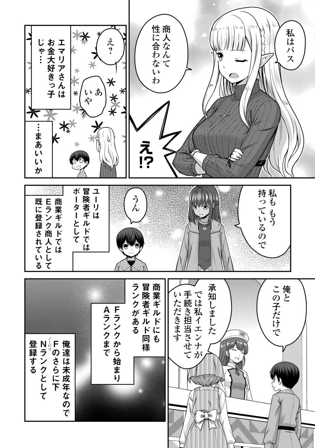 最強の職業は勇者でも賢者でもなく鑑定士 仮 らしいですよ 第81話 - Page 4