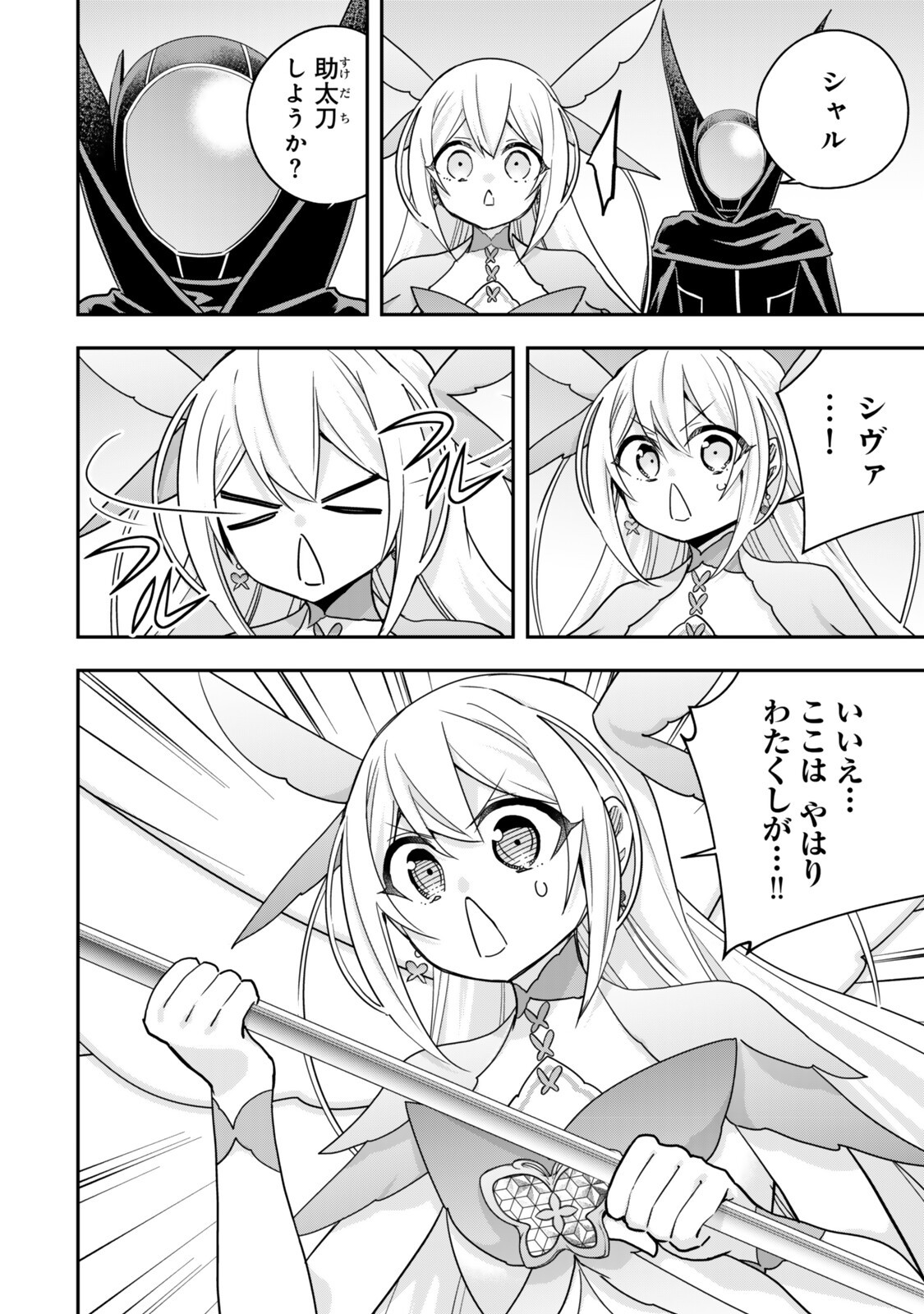 実は俺、最強でした 第147.2話 - Page 6