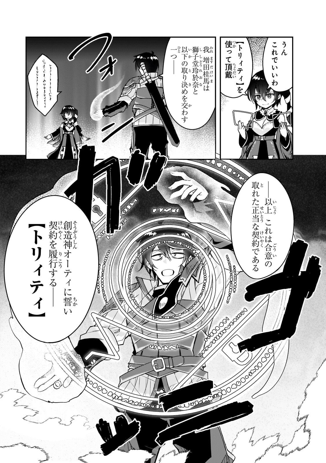 絶対に働きたくないダンジョンマスターが惰眠をむさぼるまで 第78.1話 - Page 5