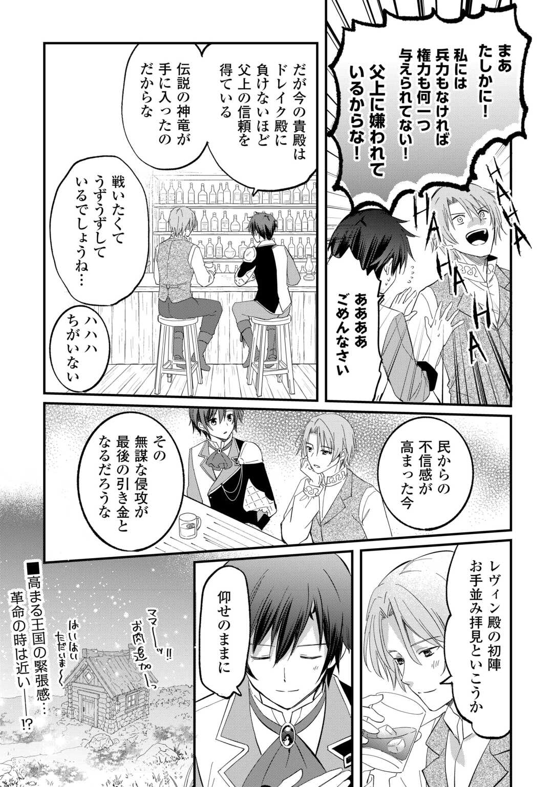 トカゲ 本当は神竜 を召喚した聖獣使い、竜の背中で開拓ライフ 第27話 - Page 20