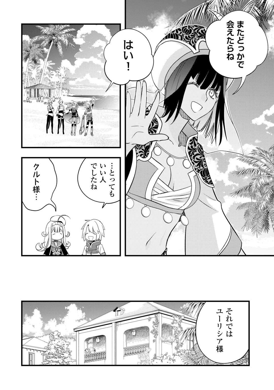勘違いの工房主 アトリエマイスター 第67話 - Page 18