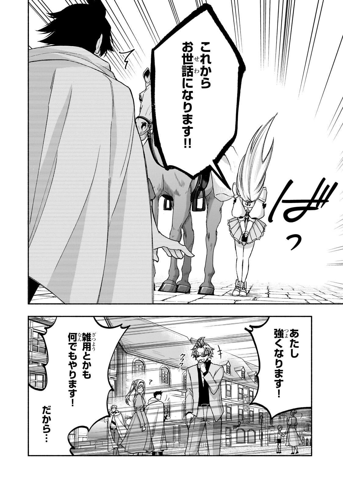 自称やる気ゼロのおっさんですが、レアスキル持ちの美少女たちが放っておいてくれません 第2.3話 - Page 12