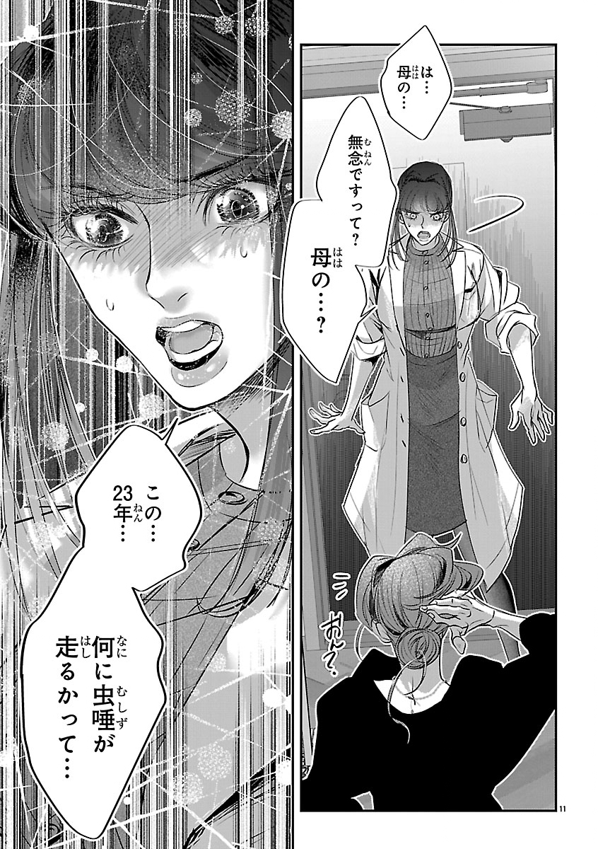 贋作の第十番 第2話 - Page 11