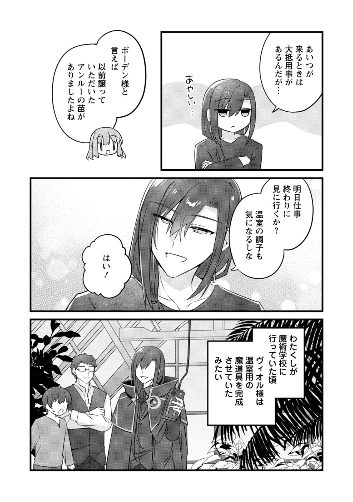 地味姫と黒猫の、円満な婚約破棄 第55.3話 - Page 2