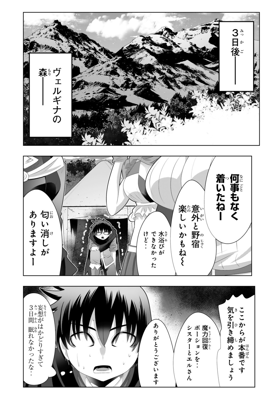 色欲無双～変態スキルが暴走してヤリサーから追放された俺は、はからずも淫靡な力で最強になる～ 第21話 - Page 10