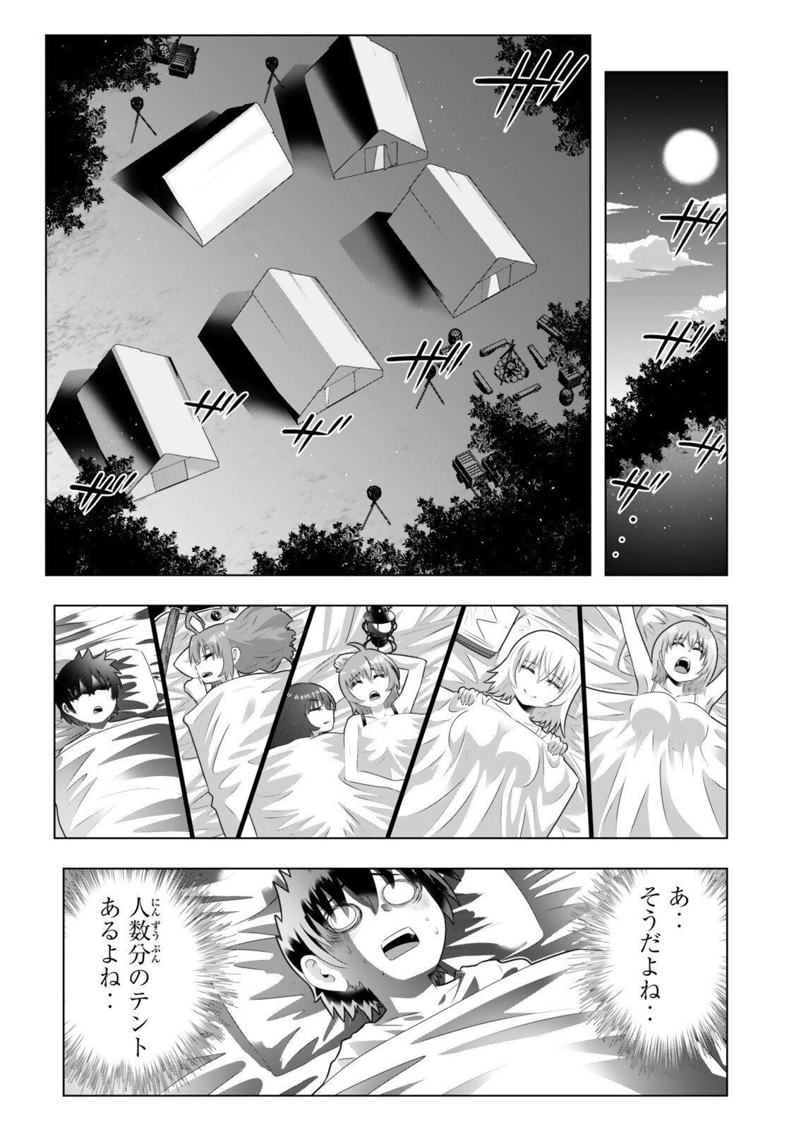 色欲無双～変態スキルが暴走してヤリサーから追放された俺は、はからずも淫靡な力で最強になる～ 第21話 - Page 9