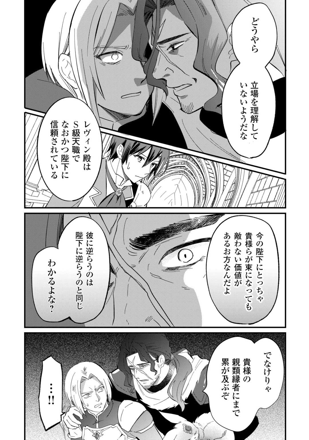 トカゲ 本当は神竜 を召喚した聖獣使い、竜の背中で開拓ライフ 第27話 - Page 12