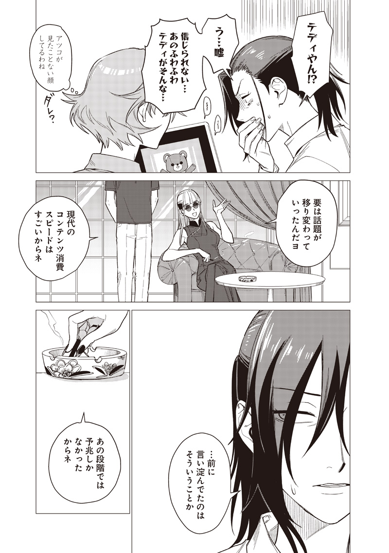 バカ女 時 第30話 - Page 11
