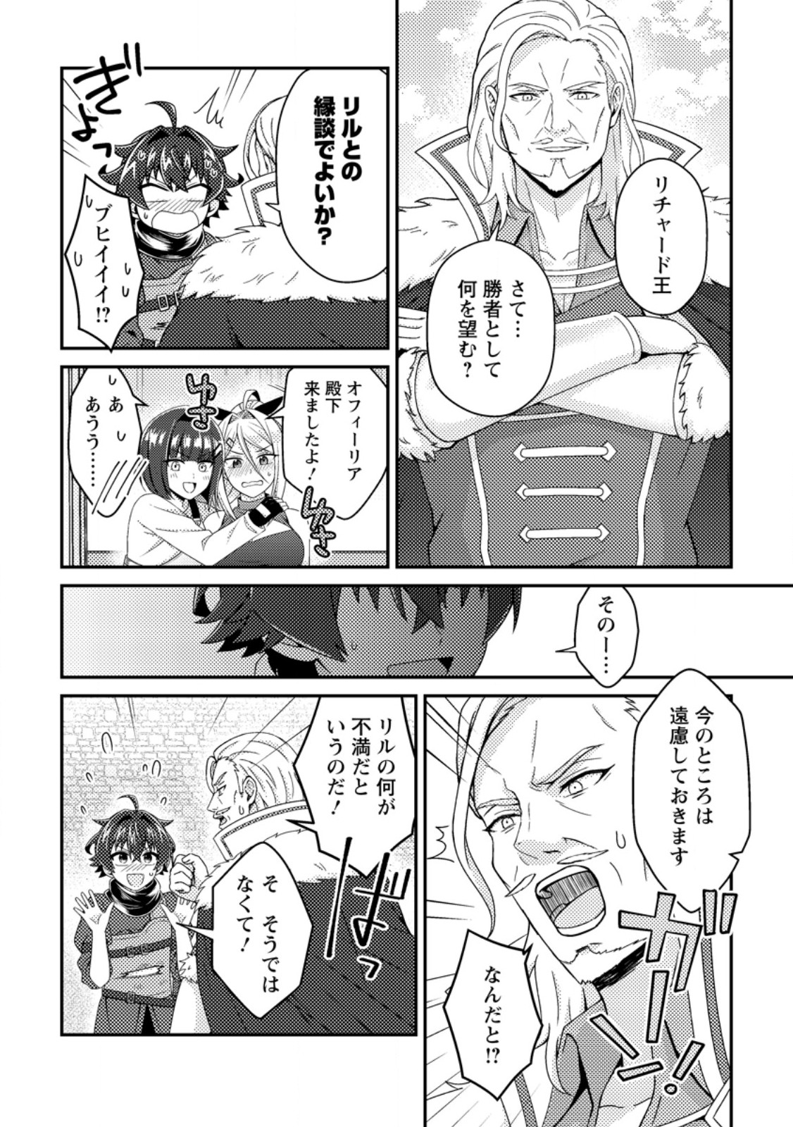 醜いオークの逆襲 同人エロゲの鬼畜皇太子に転生した喪男の受難 第23.2話 - Page 7