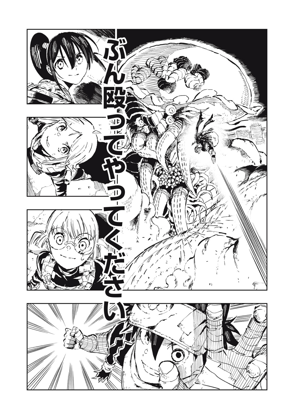 リュウツヘグイ 第5話 - Page 12