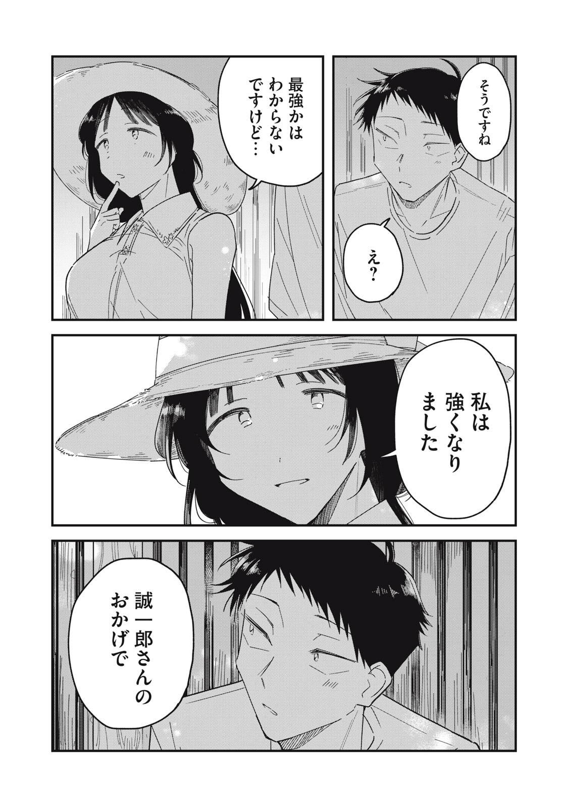 やちるさんはほめるとのびる 第15.2話 - Page 18