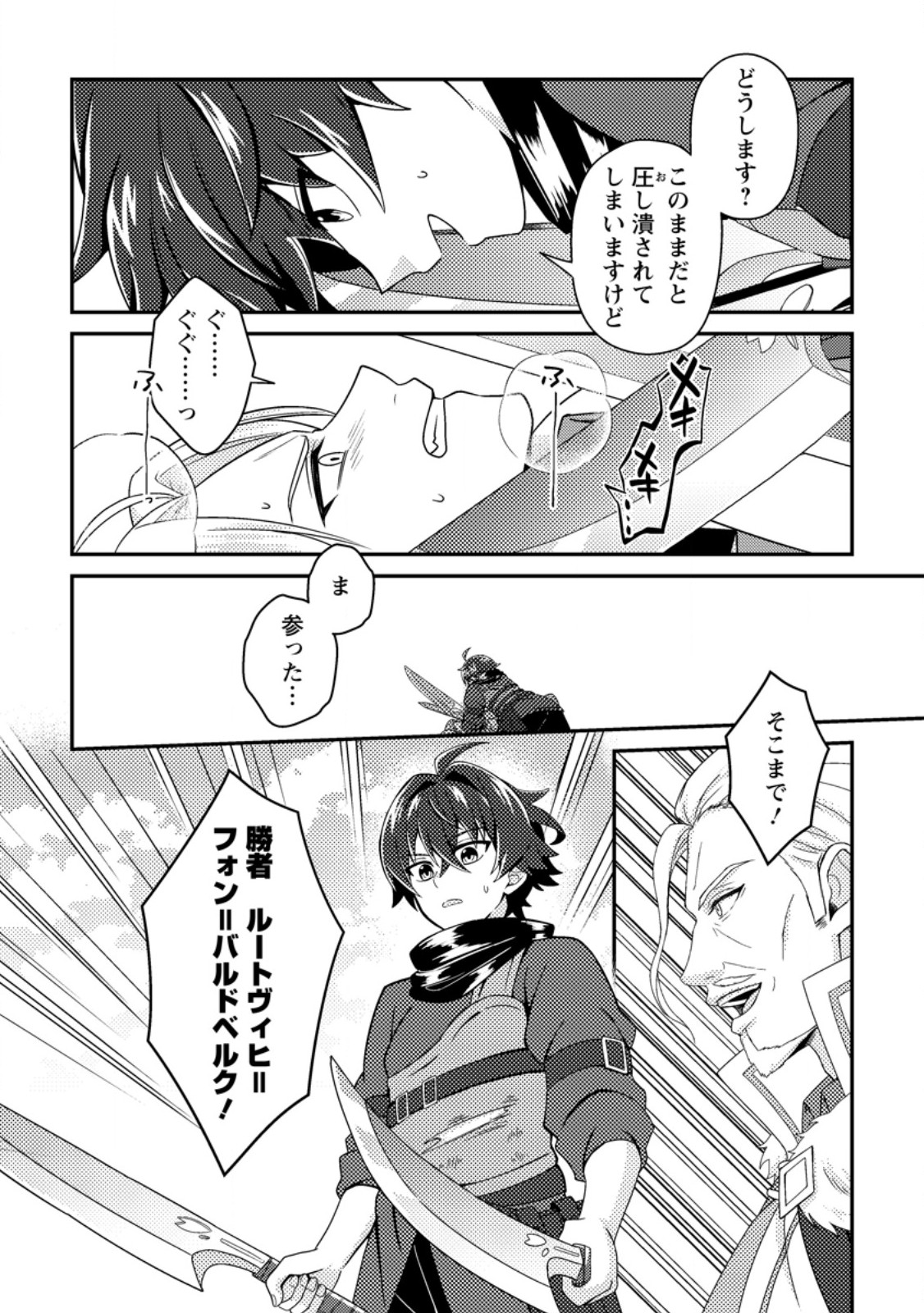 醜いオークの逆襲 同人エロゲの鬼畜皇太子に転生した喪男の受難 第23.2話 - Page 5