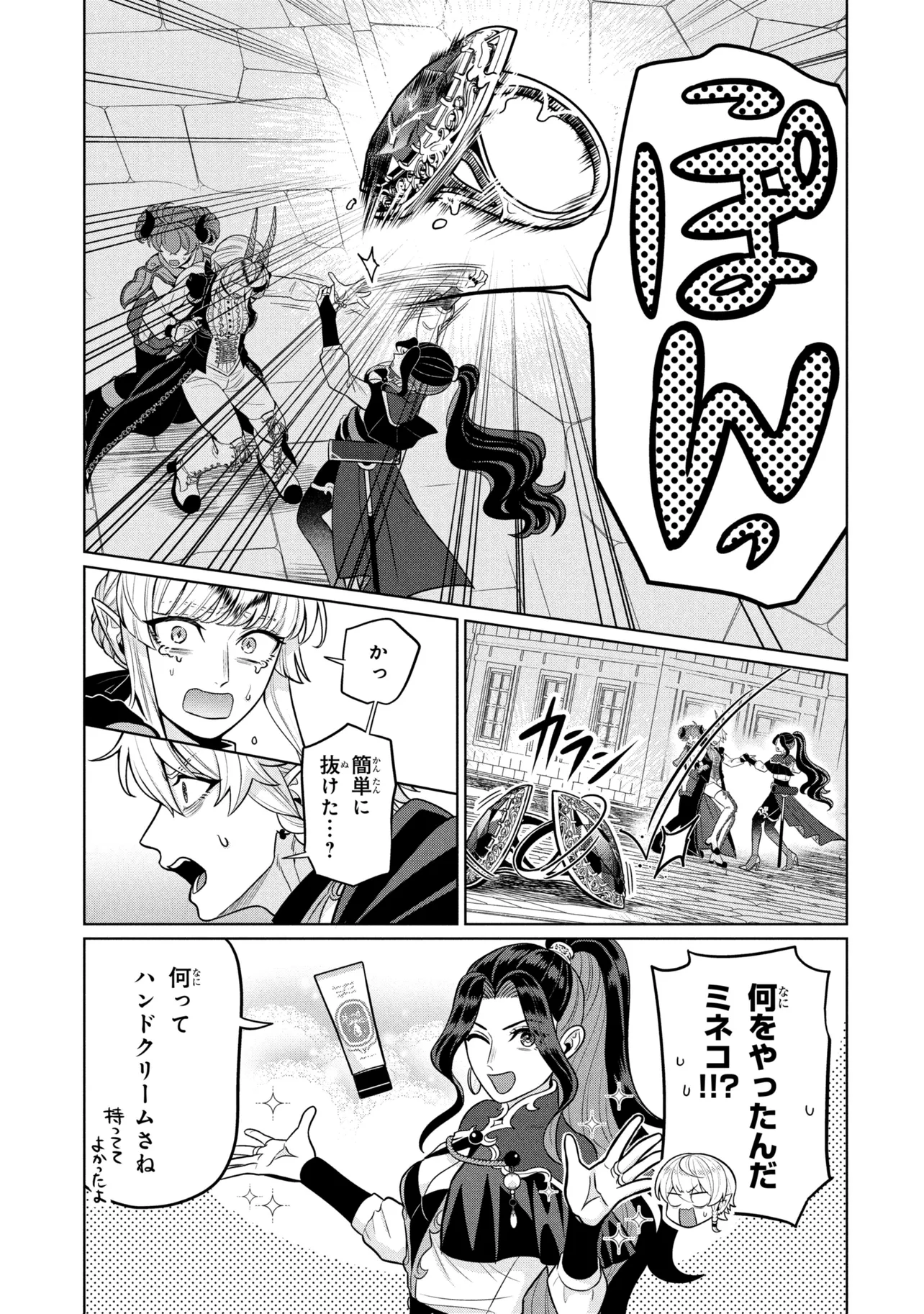 峰子と魔王 ～異世界転移の若返り最強婆さん、最弱魔王と世直しする～ 第9.1話 - Page 7