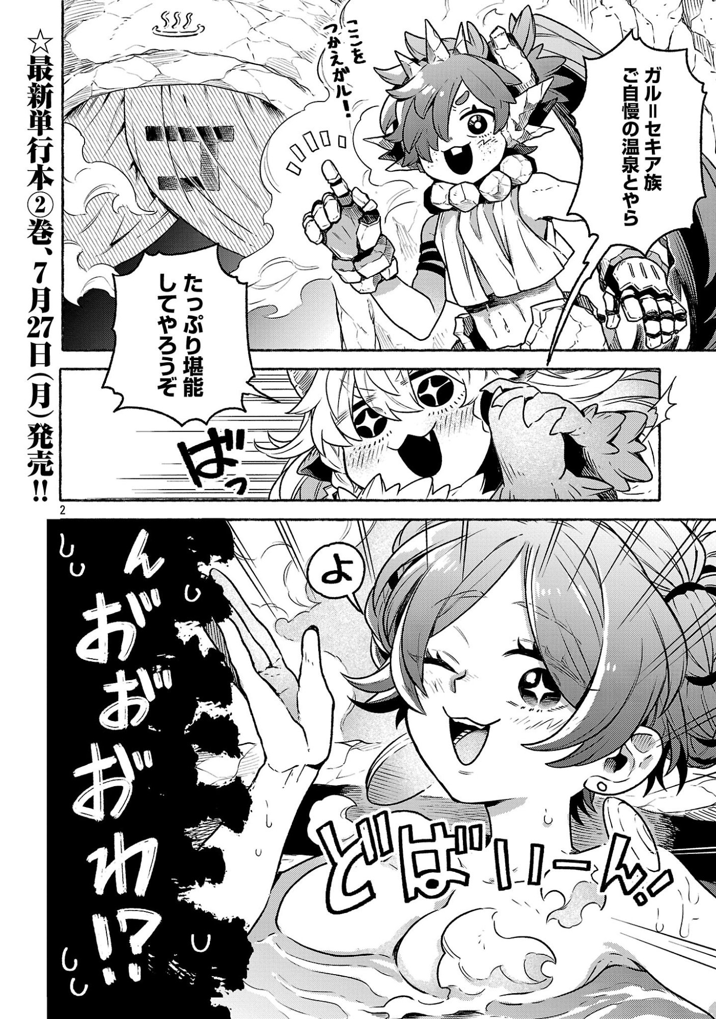 (元)勇者と(次期)魔王の、魔王城までの歩き方 第9.6話 - Page 2