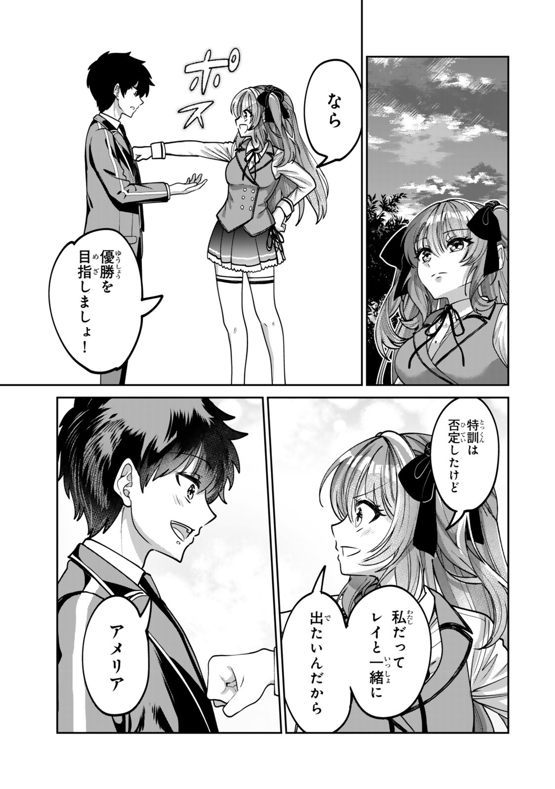 世界最強の魔術師である少年は、魔術学院に入学する 第2.3話 - Page 9