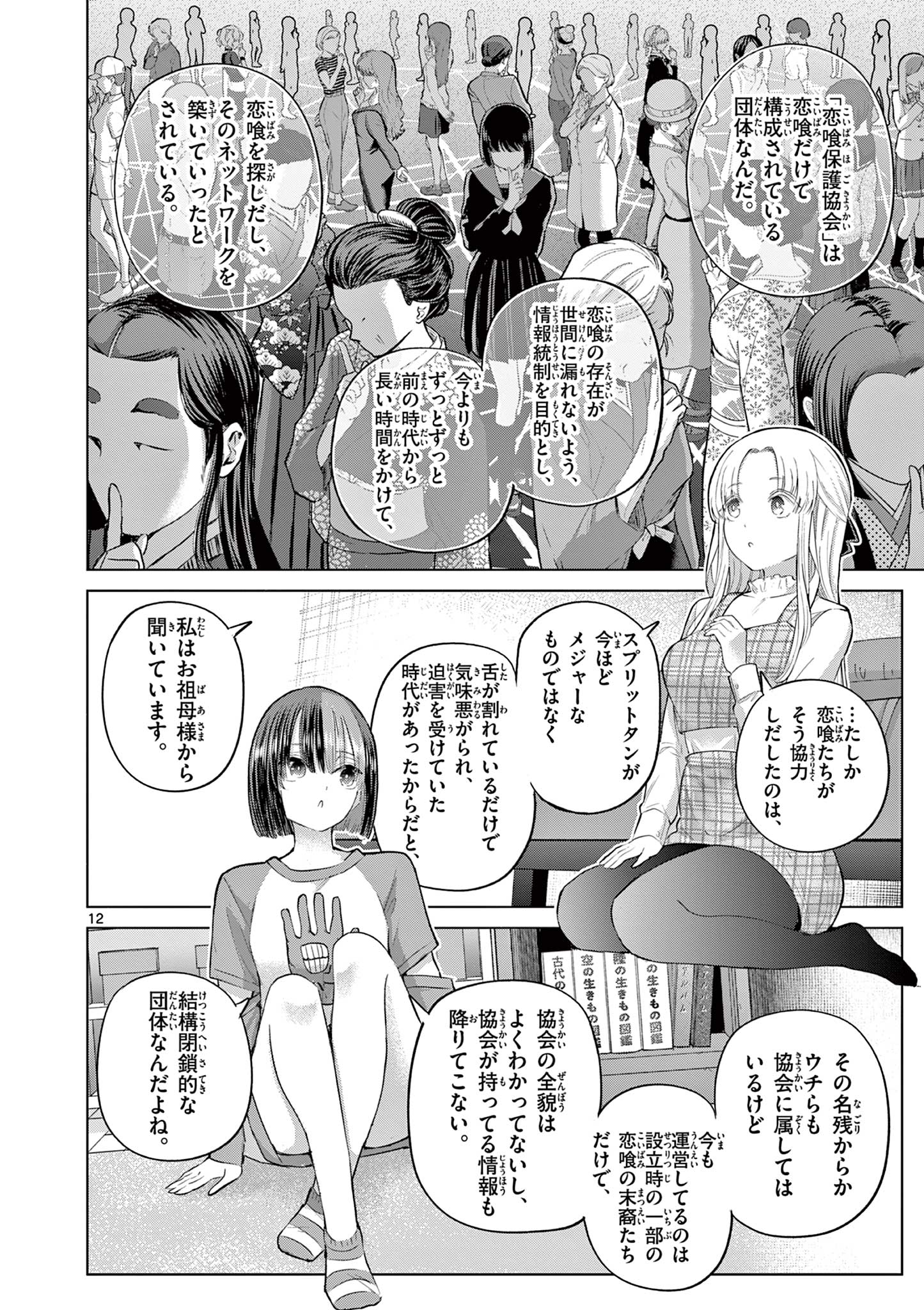 恋喰少女 第44話 - Page 13
