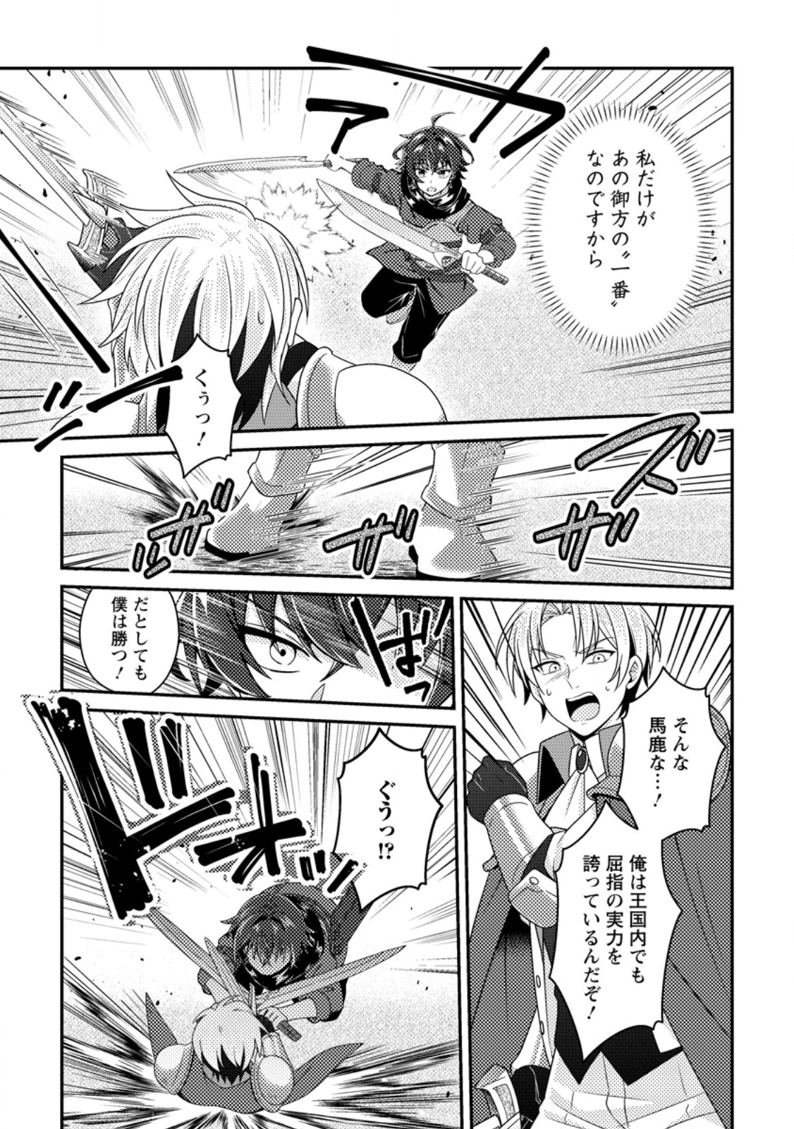 醜いオークの逆襲 同人エロゲの鬼畜皇太子に転生した喪男の受難 第23.2話 - Page 4