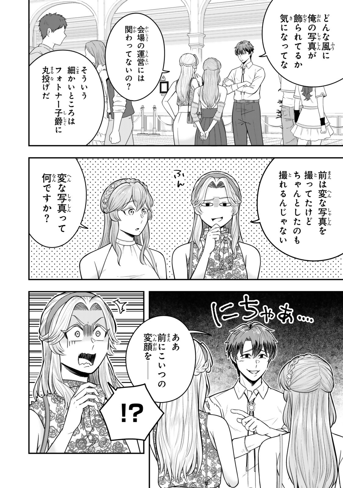 独身貴族は異世界を謳歌する 結婚しない男の優雅なおひとりさまライフ 第39.4話 - Page 3