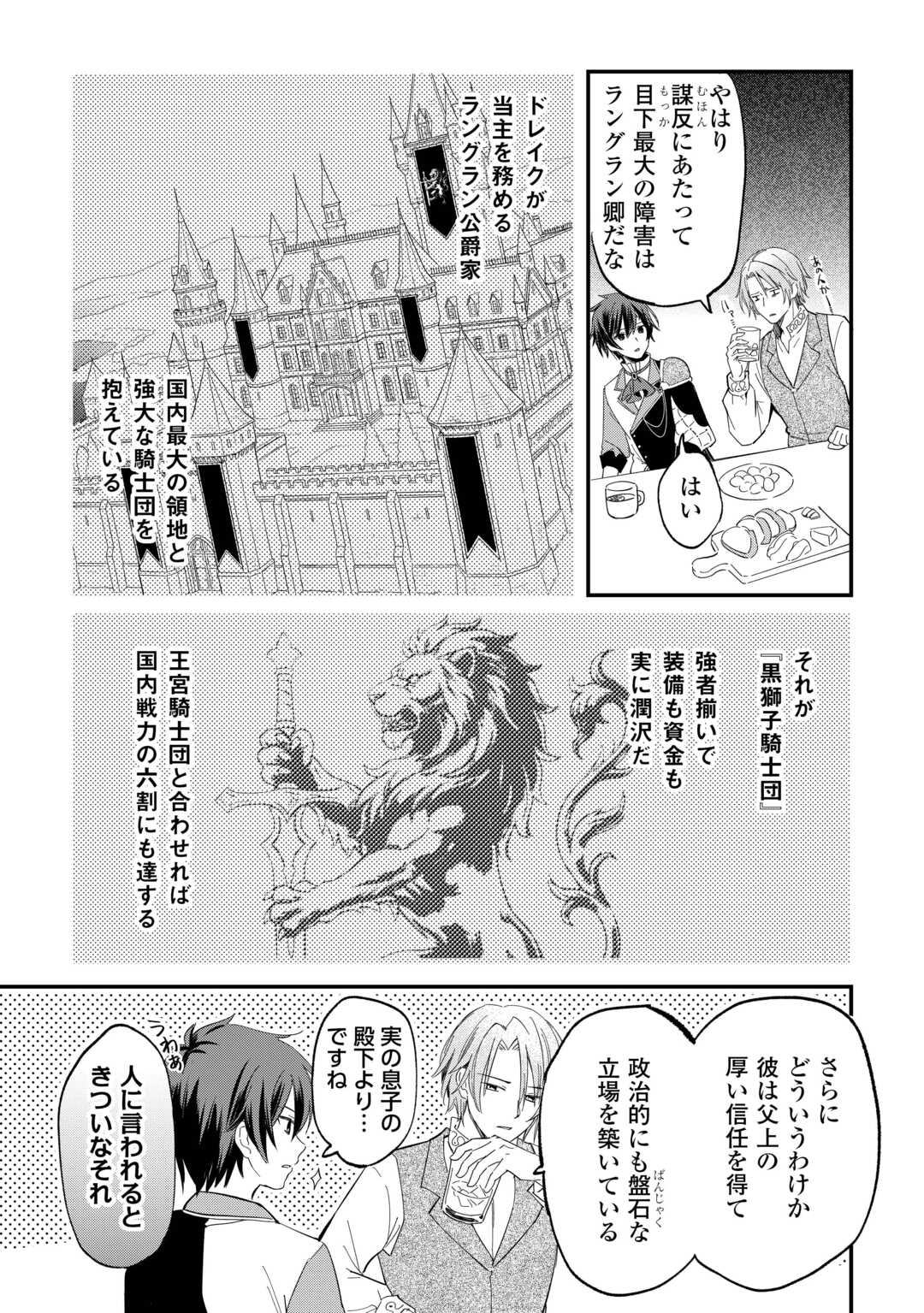 トカゲ 本当は神竜 を召喚した聖獣使い、竜の背中で開拓ライフ 第27話 - Page 19