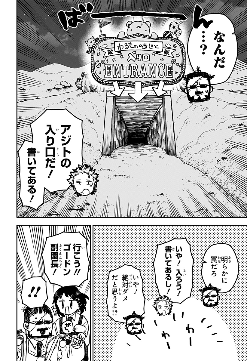 幼稚園 第129話 - Page 4