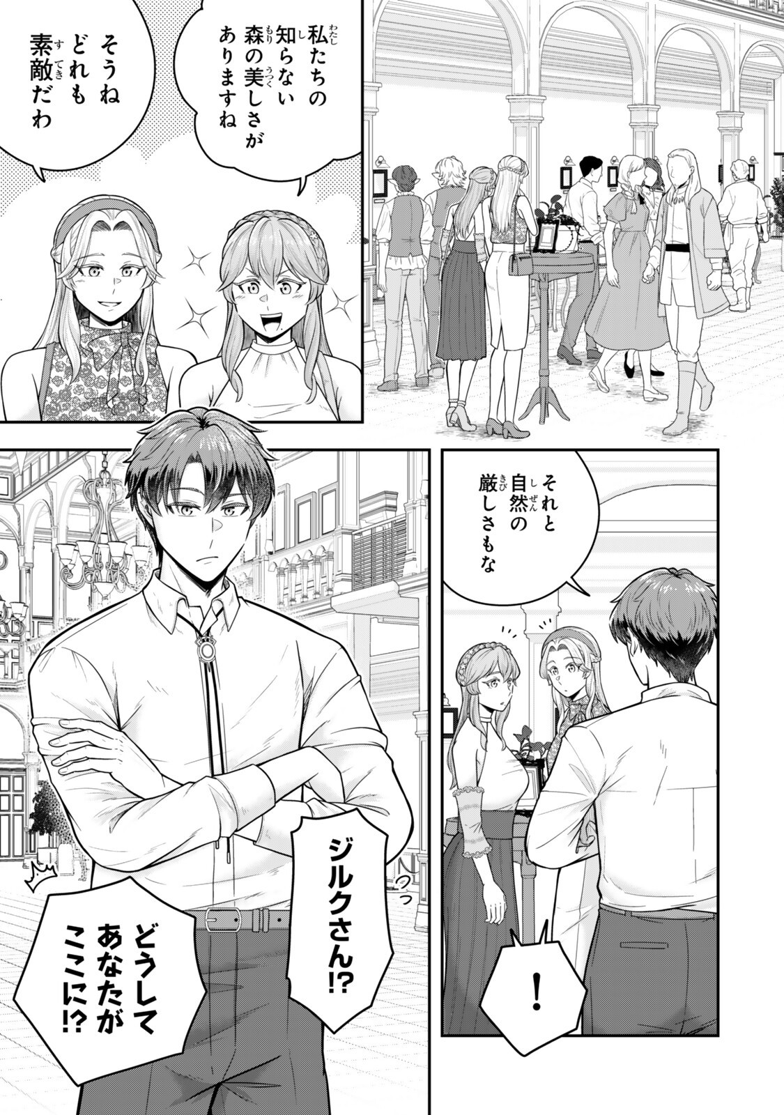 独身貴族は異世界を謳歌する 結婚しない男の優雅なおひとりさまライフ 第39.4話 - Page 2