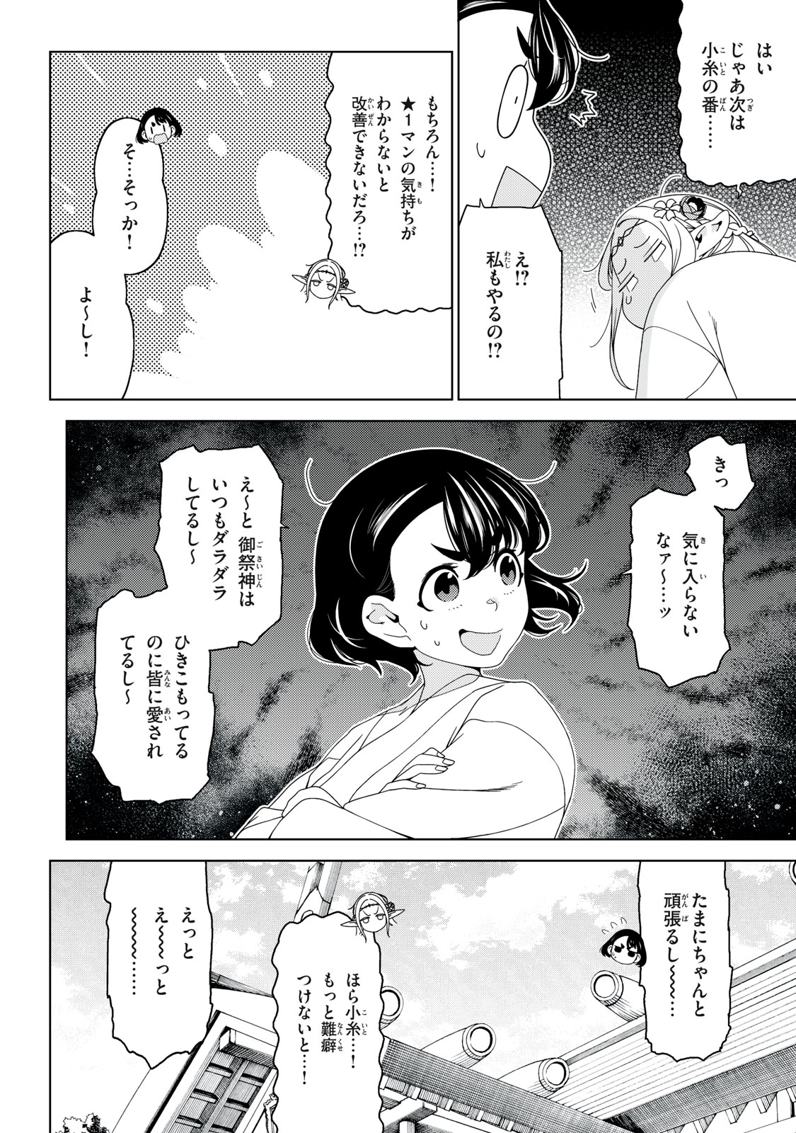 江户前的废柴精灵 第197話 - Page 8