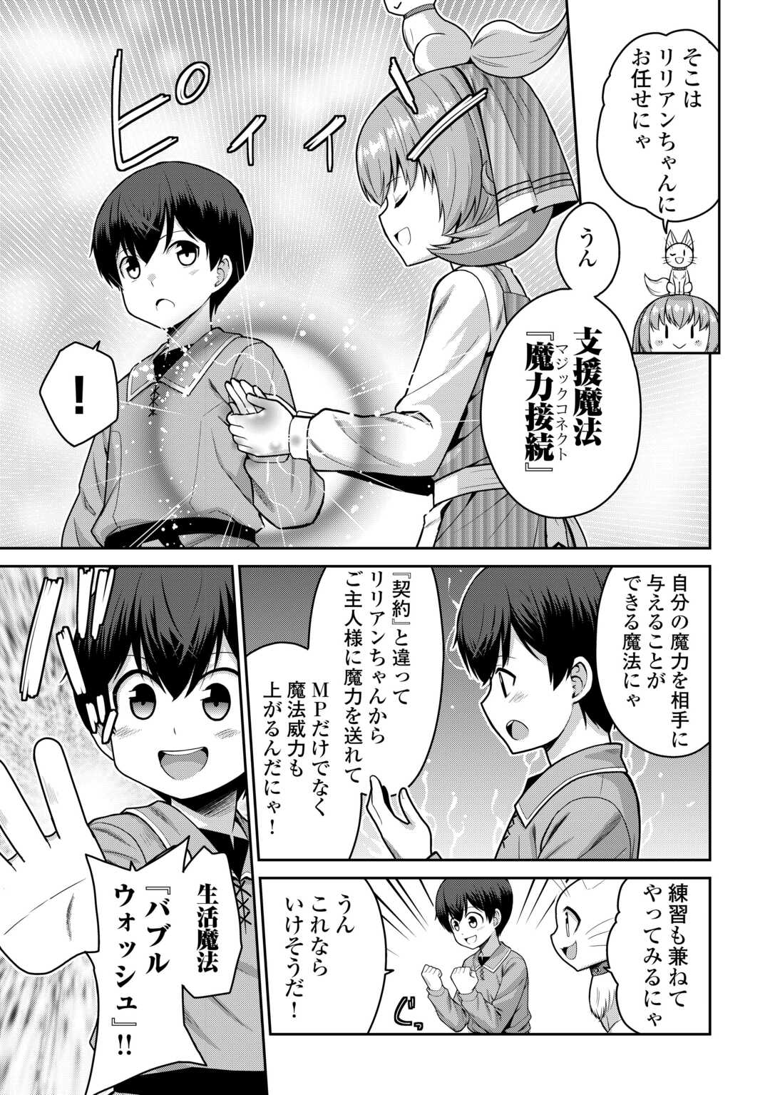 最強の職業は勇者でも賢者でもなく鑑定士 仮 らしいですよ 第81話 - Page 17