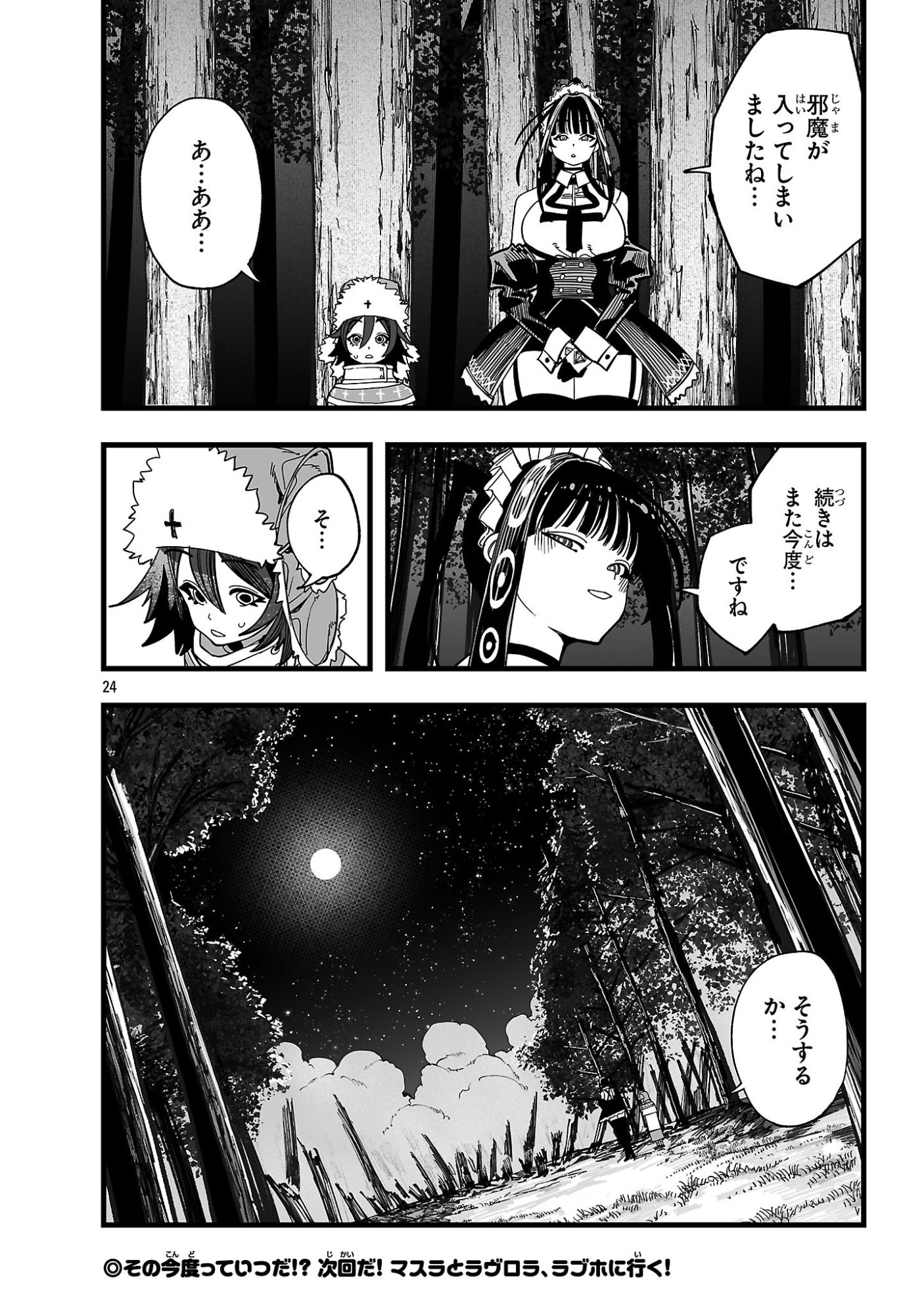 追放僧侶の賢者タイム 第15.2話 - Page 12