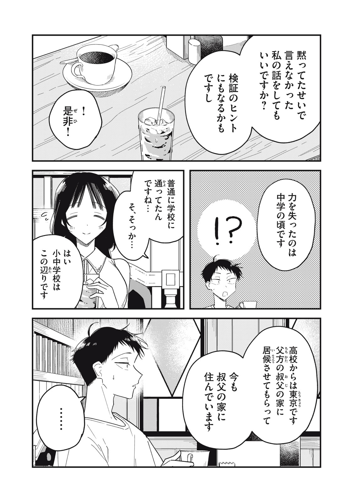 やちるさんはほめるとのびる 第15.2話 - Page 4