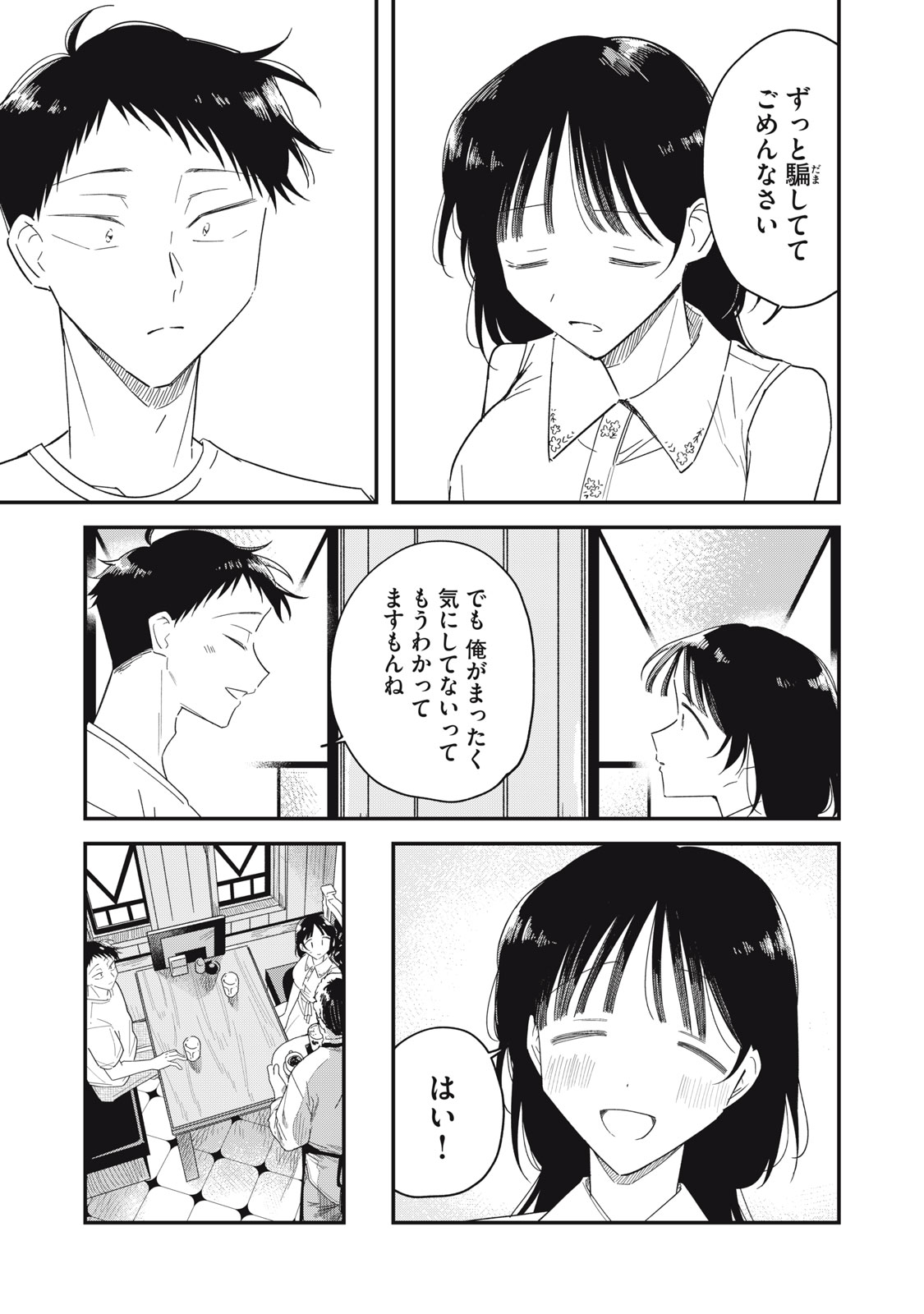 やちるさんはほめるとのびる 第15.2話 - Page 3