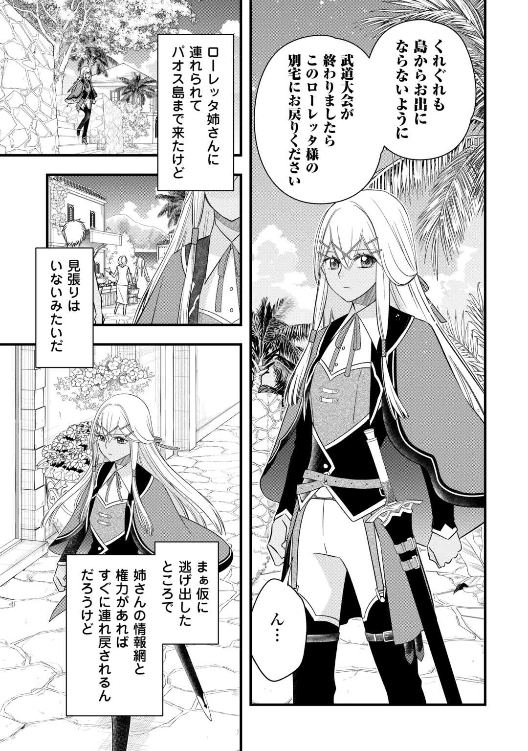 勘違いの工房主 アトリエマイスター 第67話 - Page 19