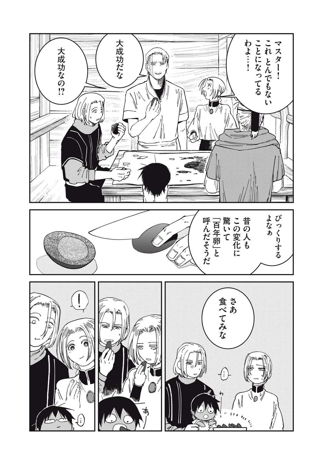 異世界辺境メシ 第66話 - Page 6