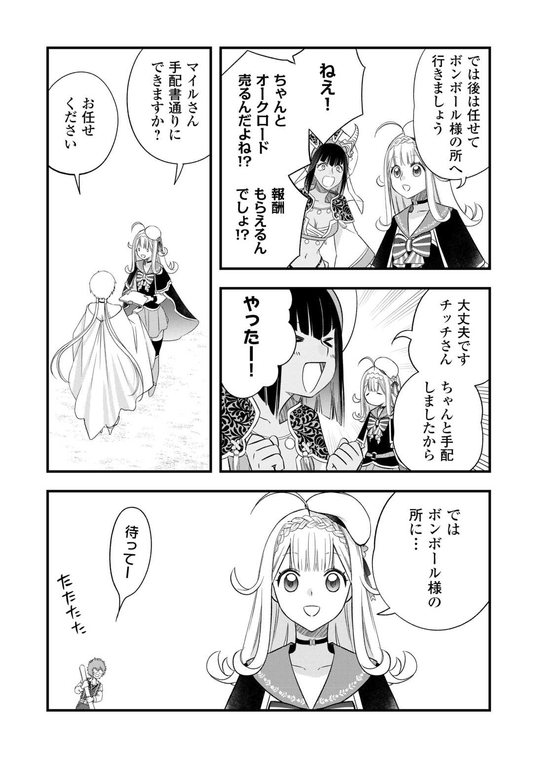 勘違いの工房主 アトリエマイスター 第67話 - Page 5