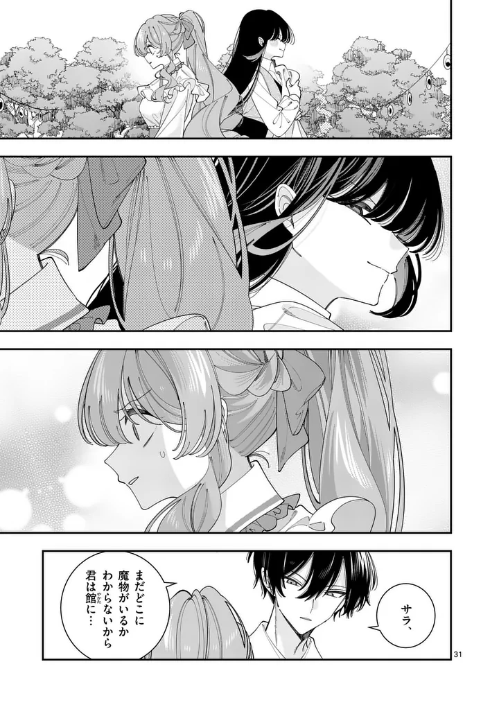 お針子令嬢と氷の伯爵の白い結婚 第18.2話 - Page 15