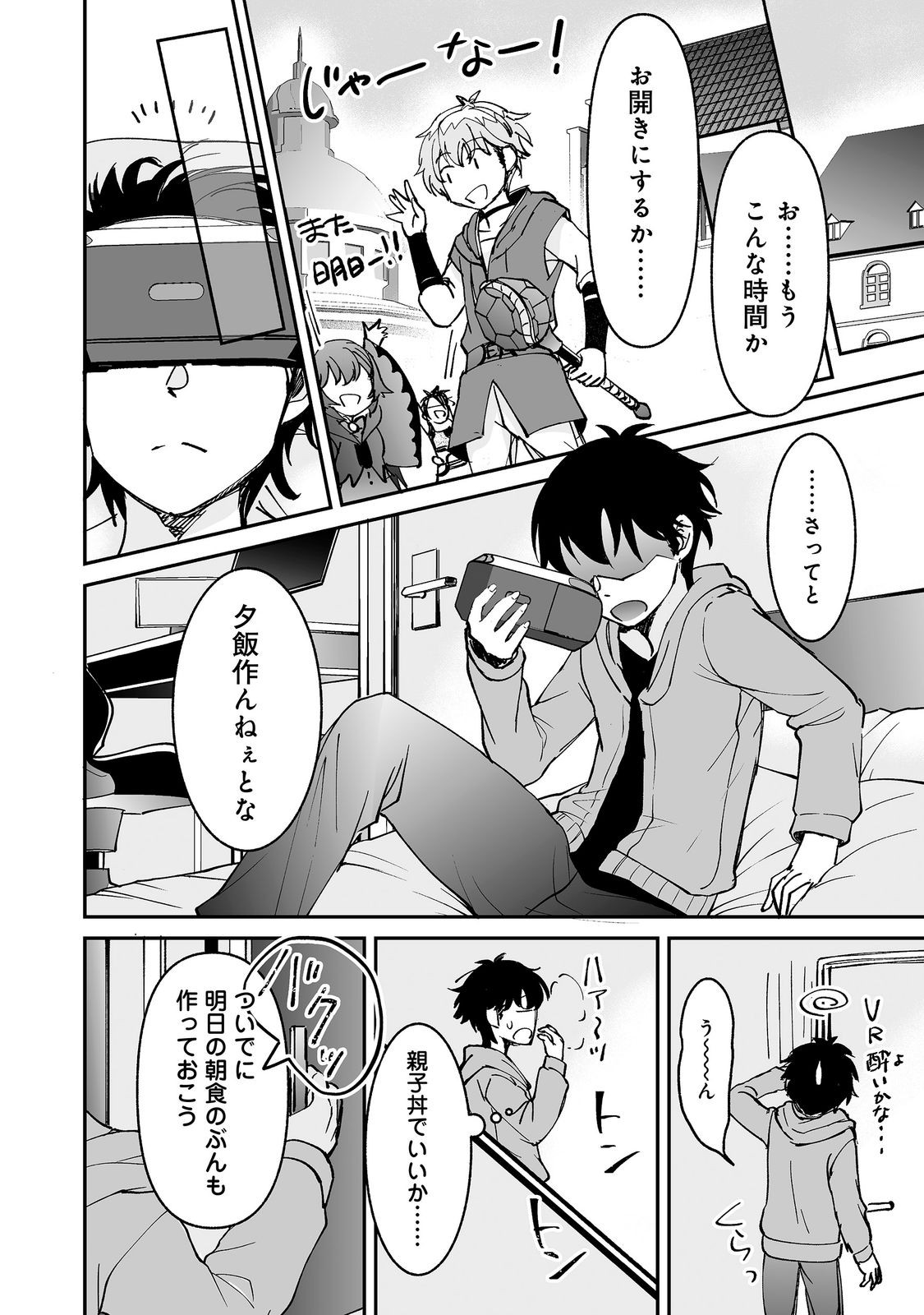 ヒャッハーな幼馴染達と始める 第10.2話 - Page 13