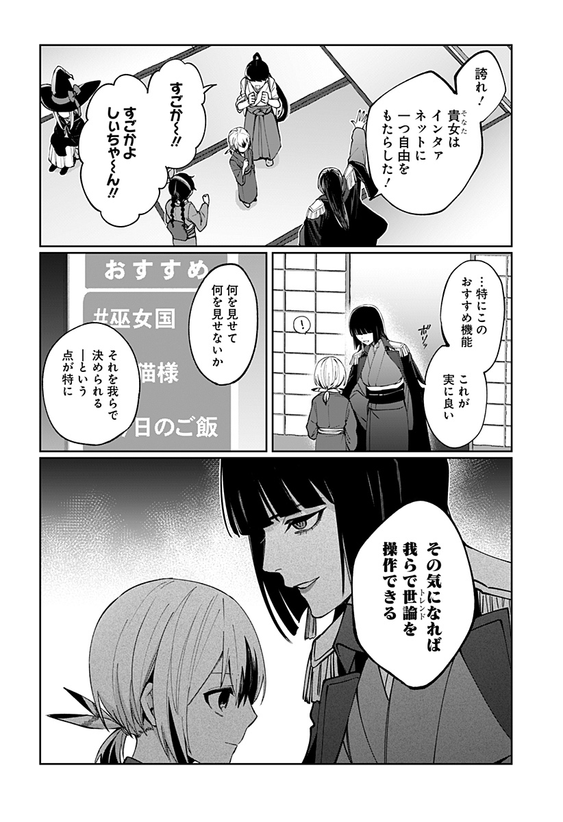 世界を繋ぎ尽くすインターネット巫女 第4話 - Page 10