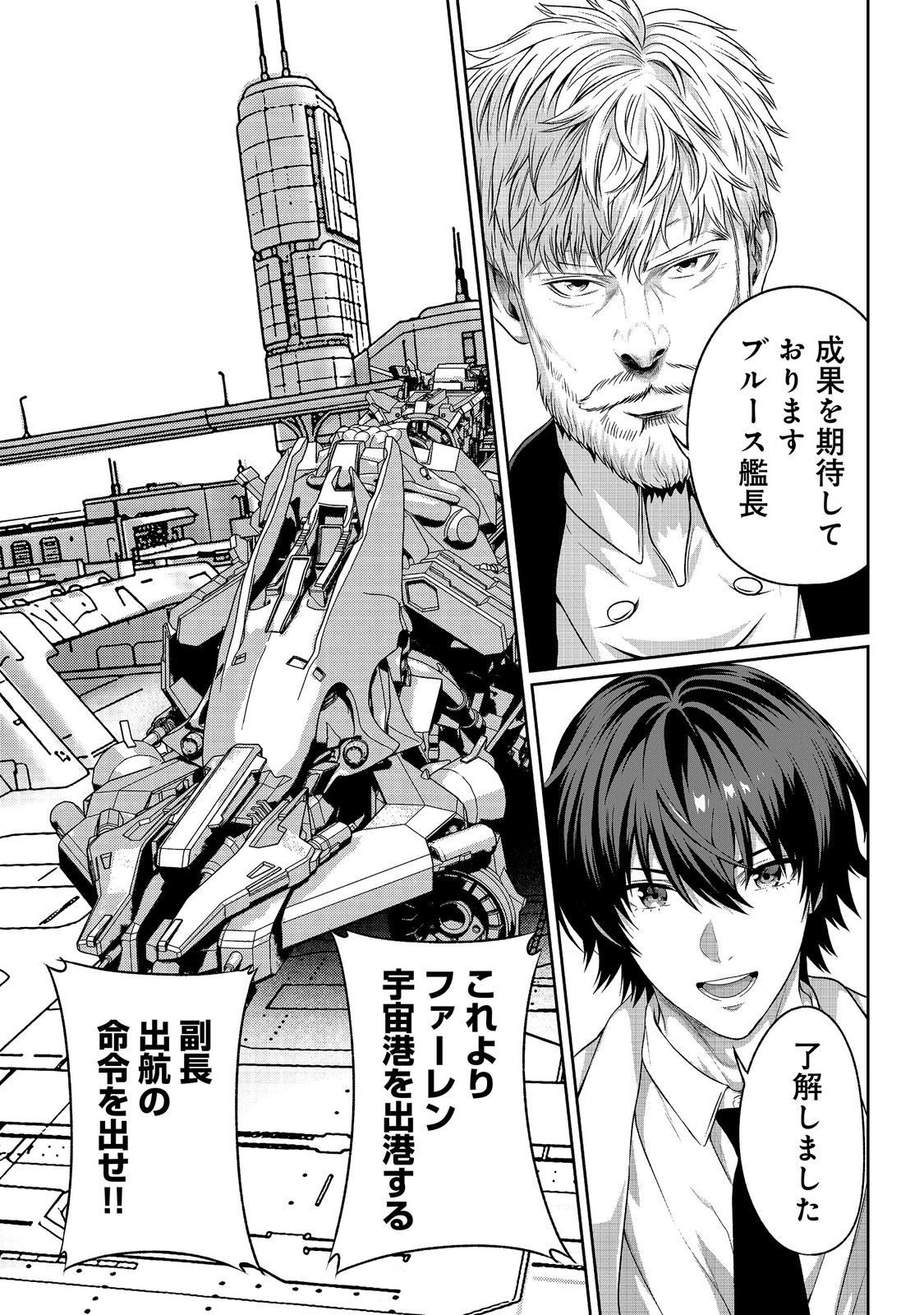 「ここは任せて先に行け 」をしたい死にたがりの望まぬ宇宙下剋上 第17話 - Page 17
